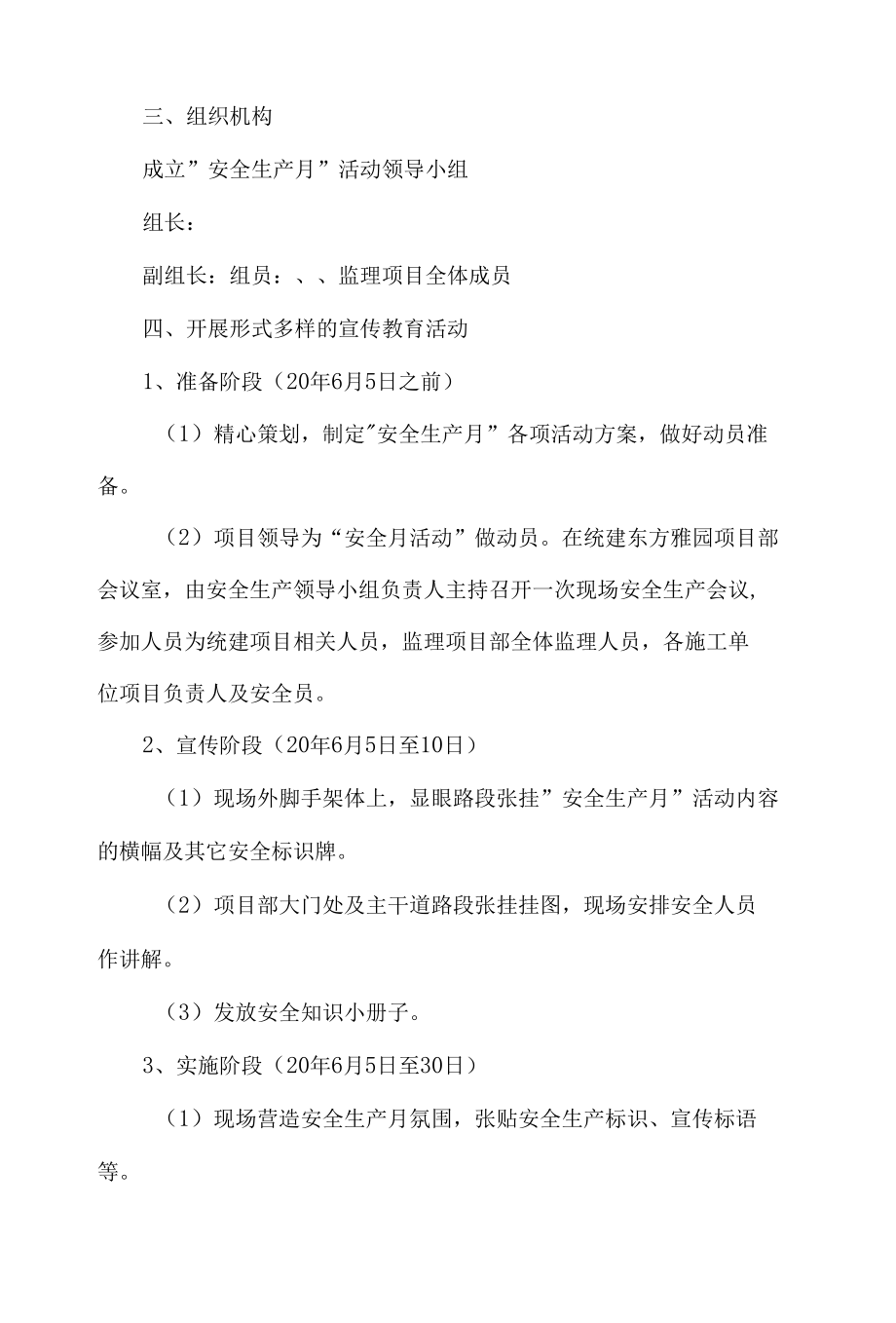 安全生产月活动心得体会材料5篇.docx_第2页