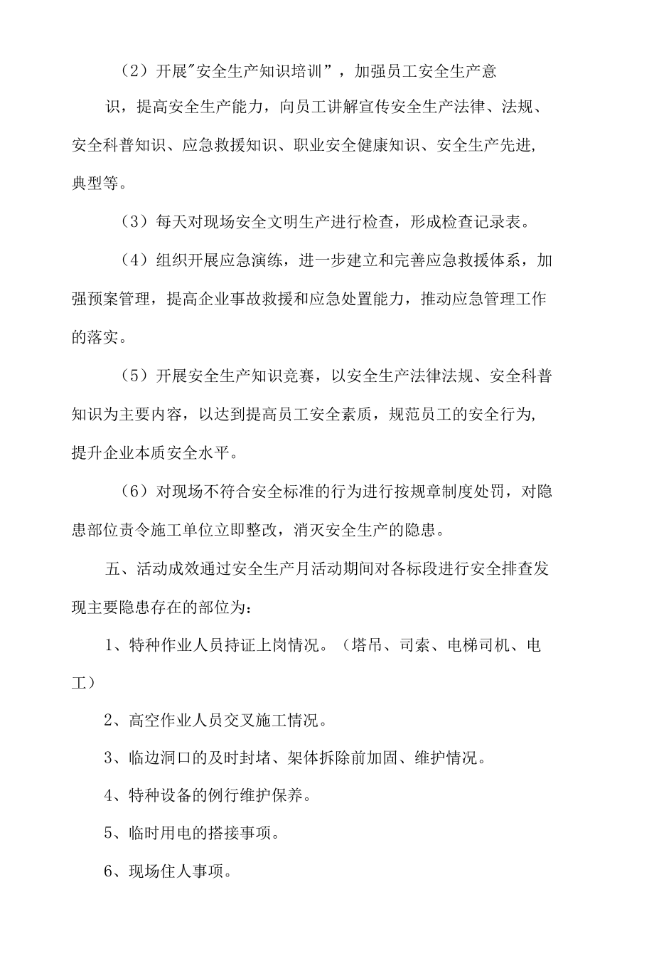 安全生产月活动心得体会材料5篇.docx_第3页