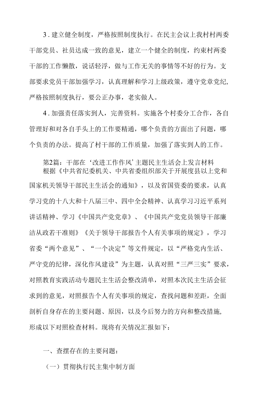 干部在‘改进工作作风’主题生活会上发言材料八篇.docx_第3页