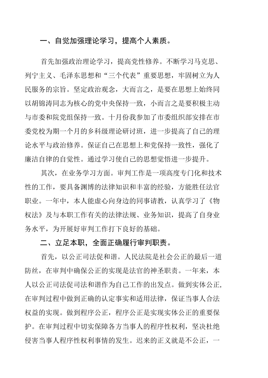 法官述职报告十篇.docx_第2页