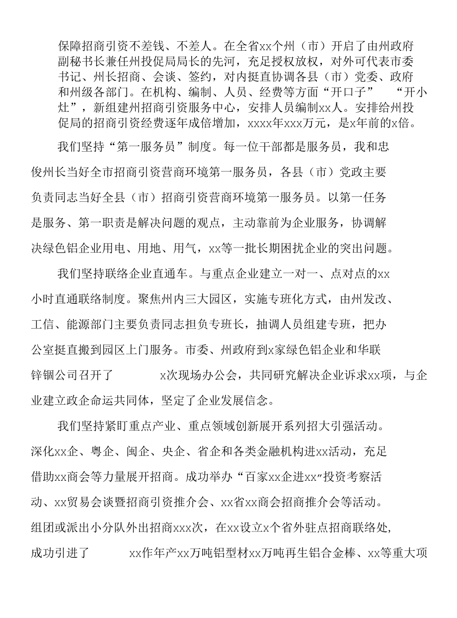 市委书记在全市2022年优化营商环境和招商引资大会上的讲话.docx_第3页