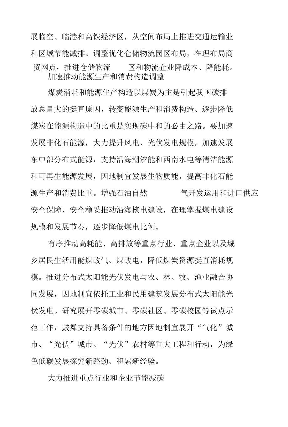 推进碳达峰碳中和工作汇报.docx_第2页