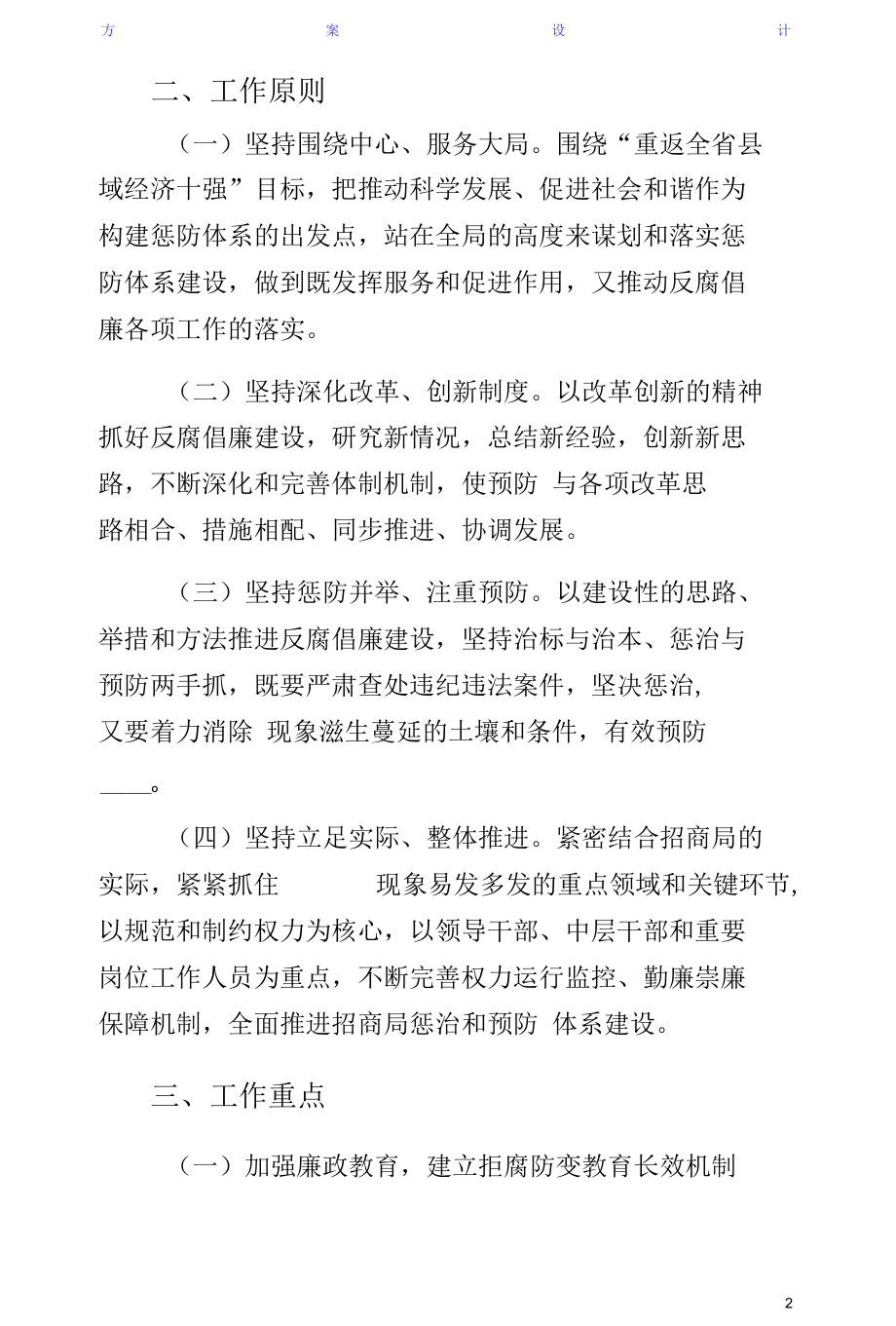 委机关整治和预防腐败实施方案第二版.docx_第2页