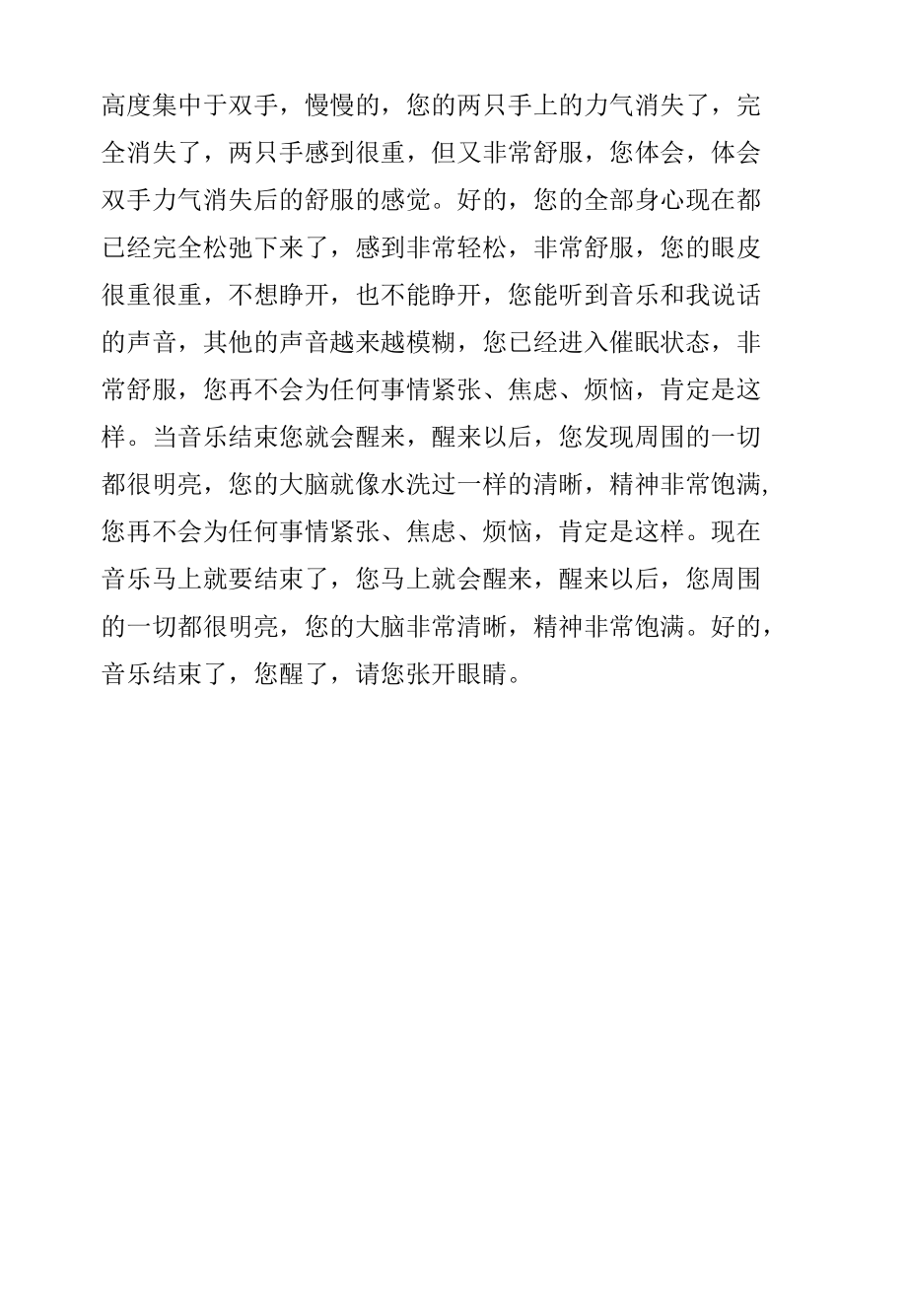 心理健康放松训练指导语.docx_第2页