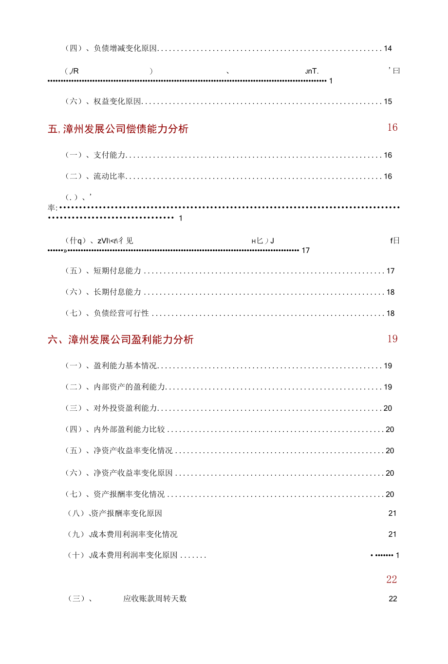 漳州发展公司2021年财务分析研究报告.docx_第3页