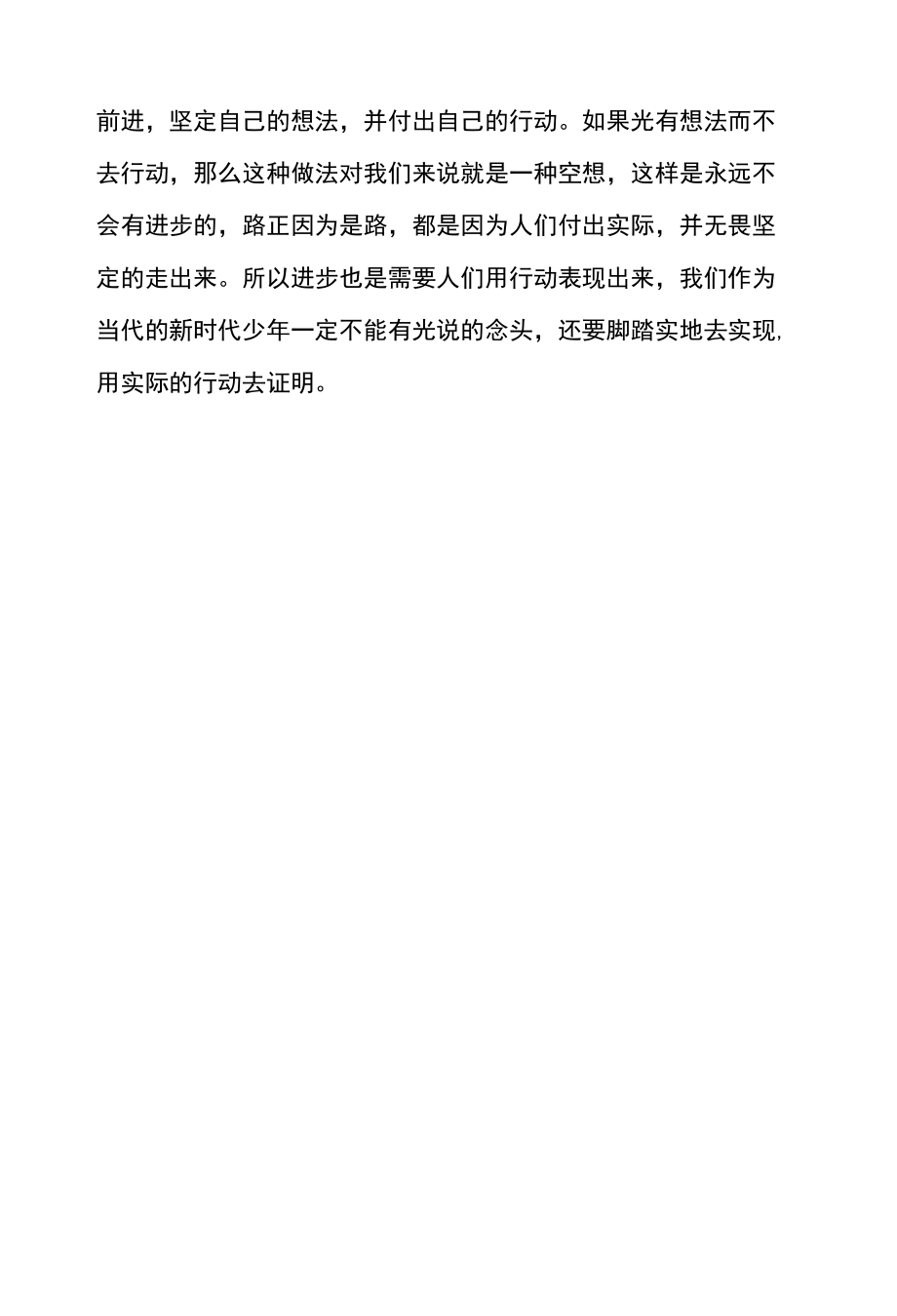 开学安全第一课观后感.docx_第2页