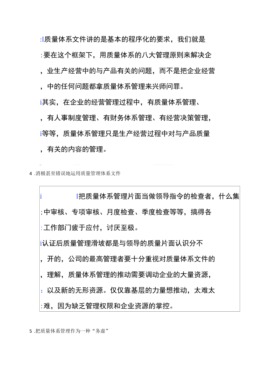 注意避免几个医疗器械质量体系管理的坑.docx_第3页