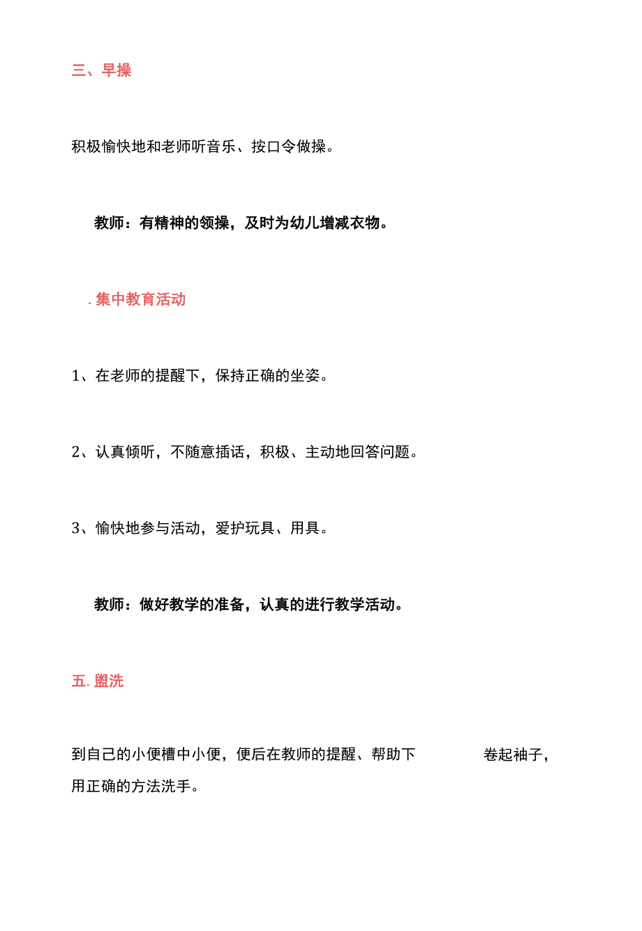 幼儿园小班一日常规培养建议收藏.docx_第2页