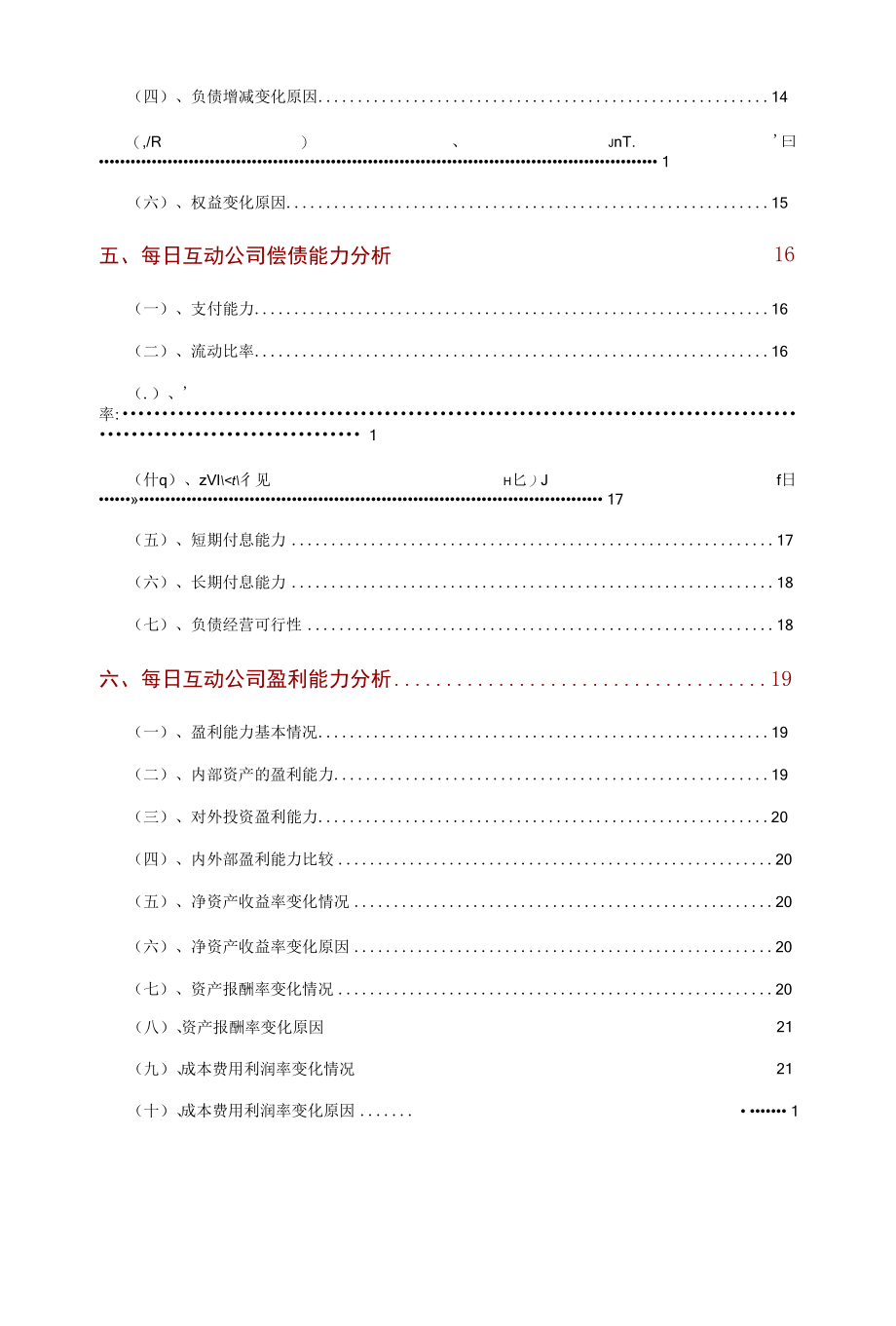 每日互动公司2021年财务分析研究报告.docx_第3页