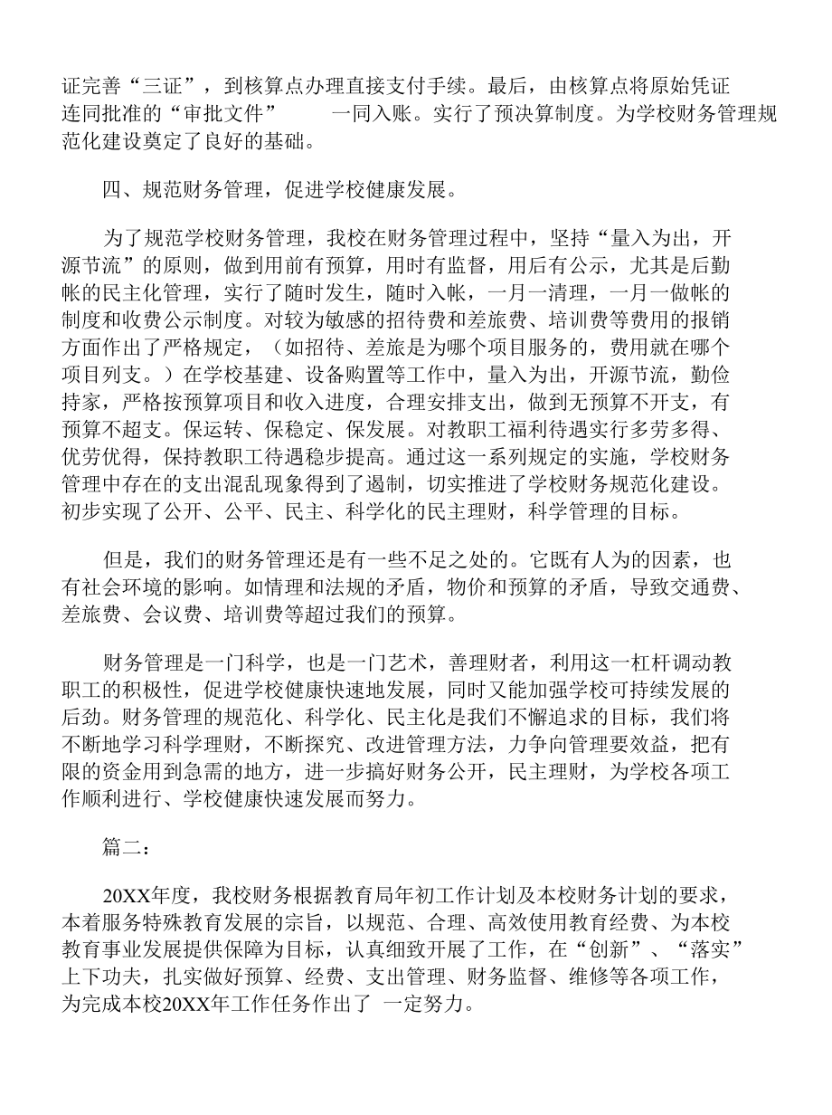 学校财务人员个人年终工作总结.docx_第2页