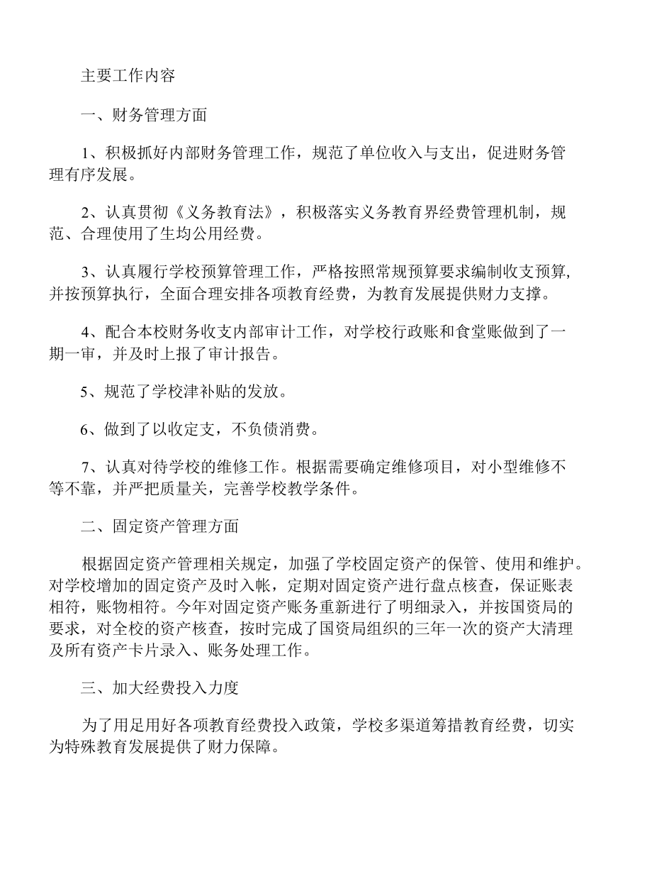 学校财务人员个人年终工作总结.docx_第3页