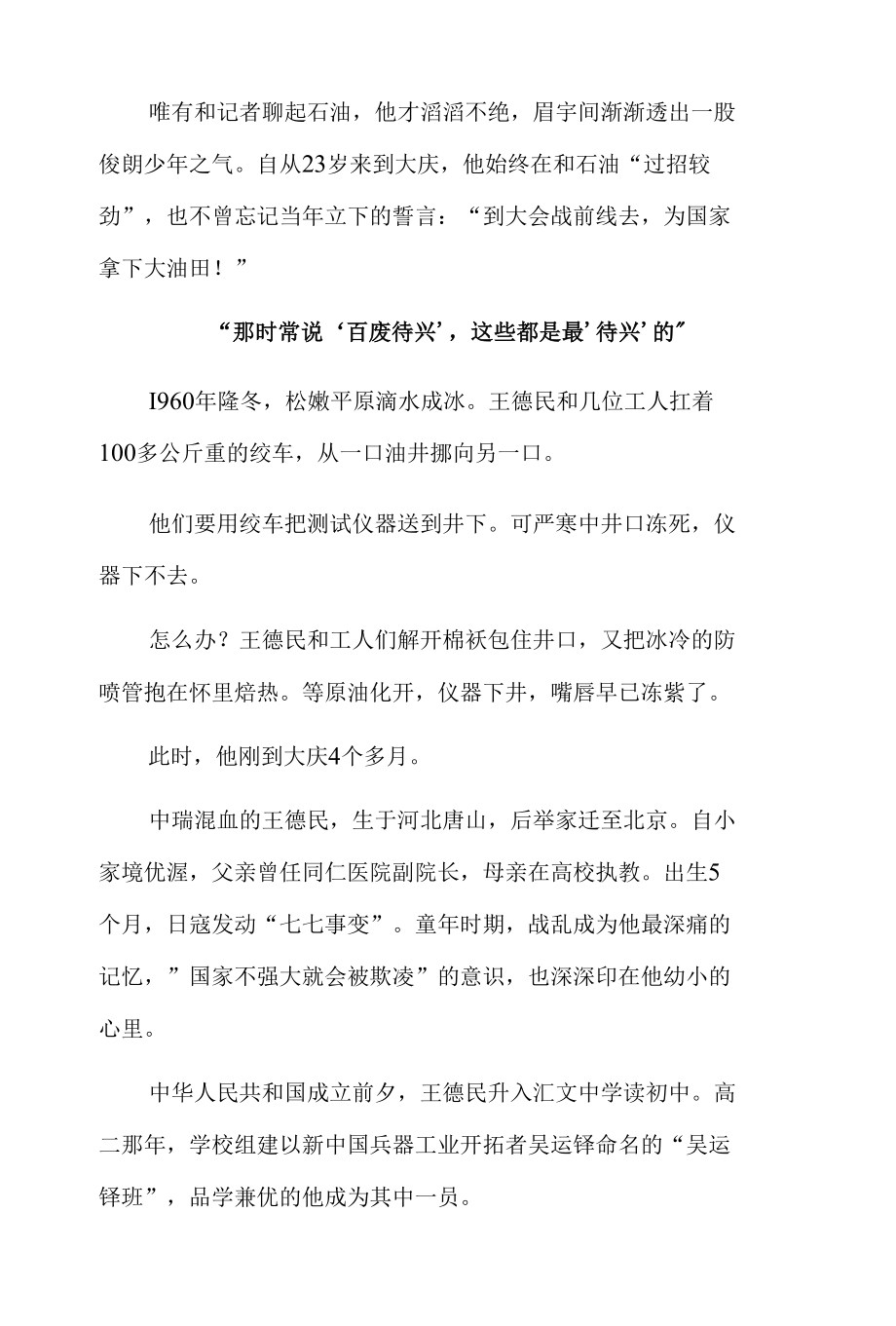 王德民：愿以一生许大庆！.docx_第3页