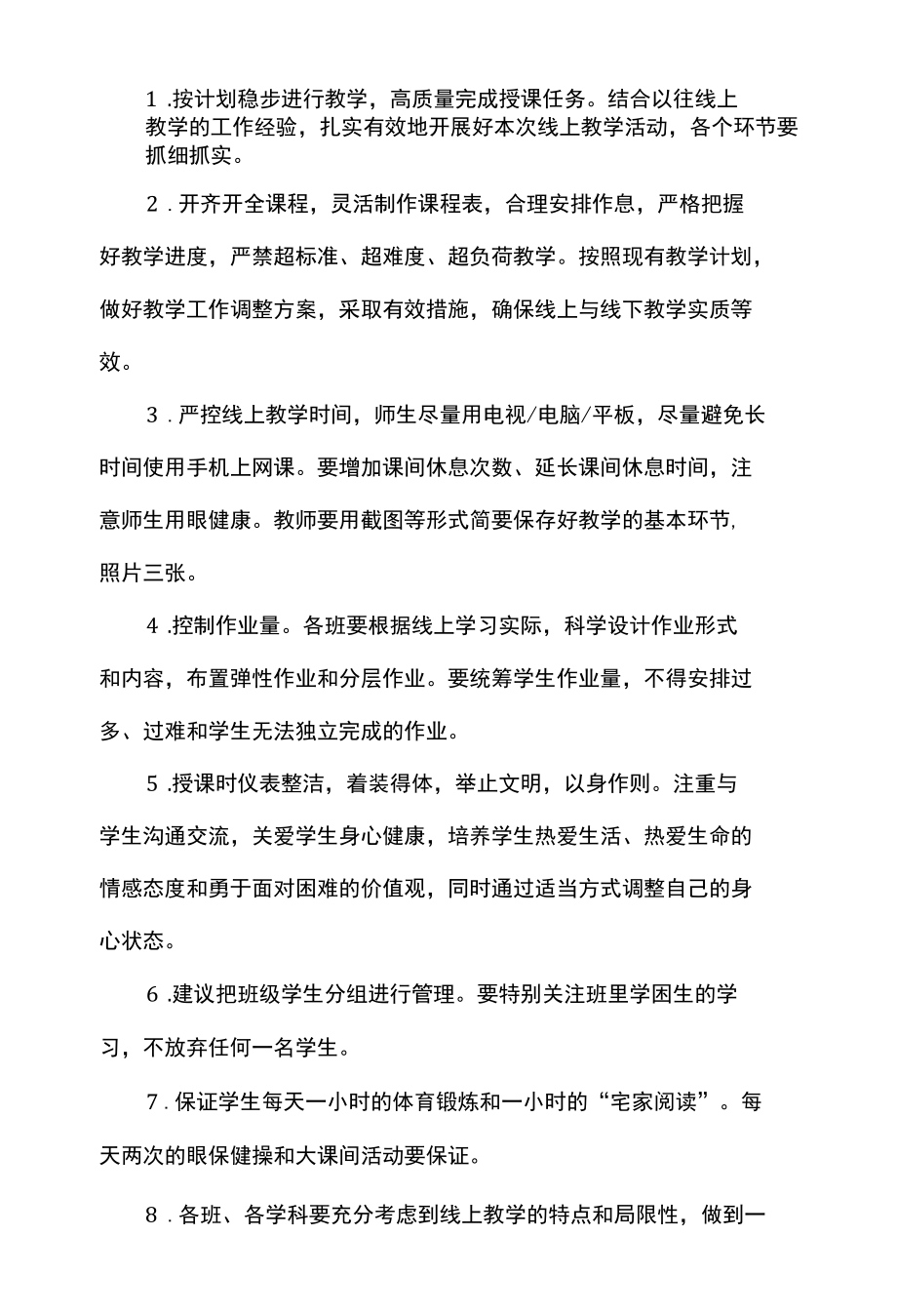 学校线上教学实施方案.docx_第2页