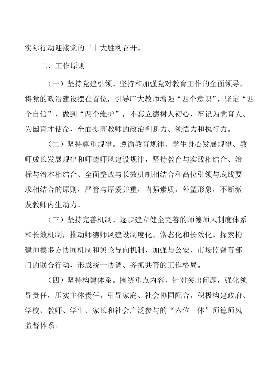 2022年中小学师德师风建设工作方案.docx_第2页