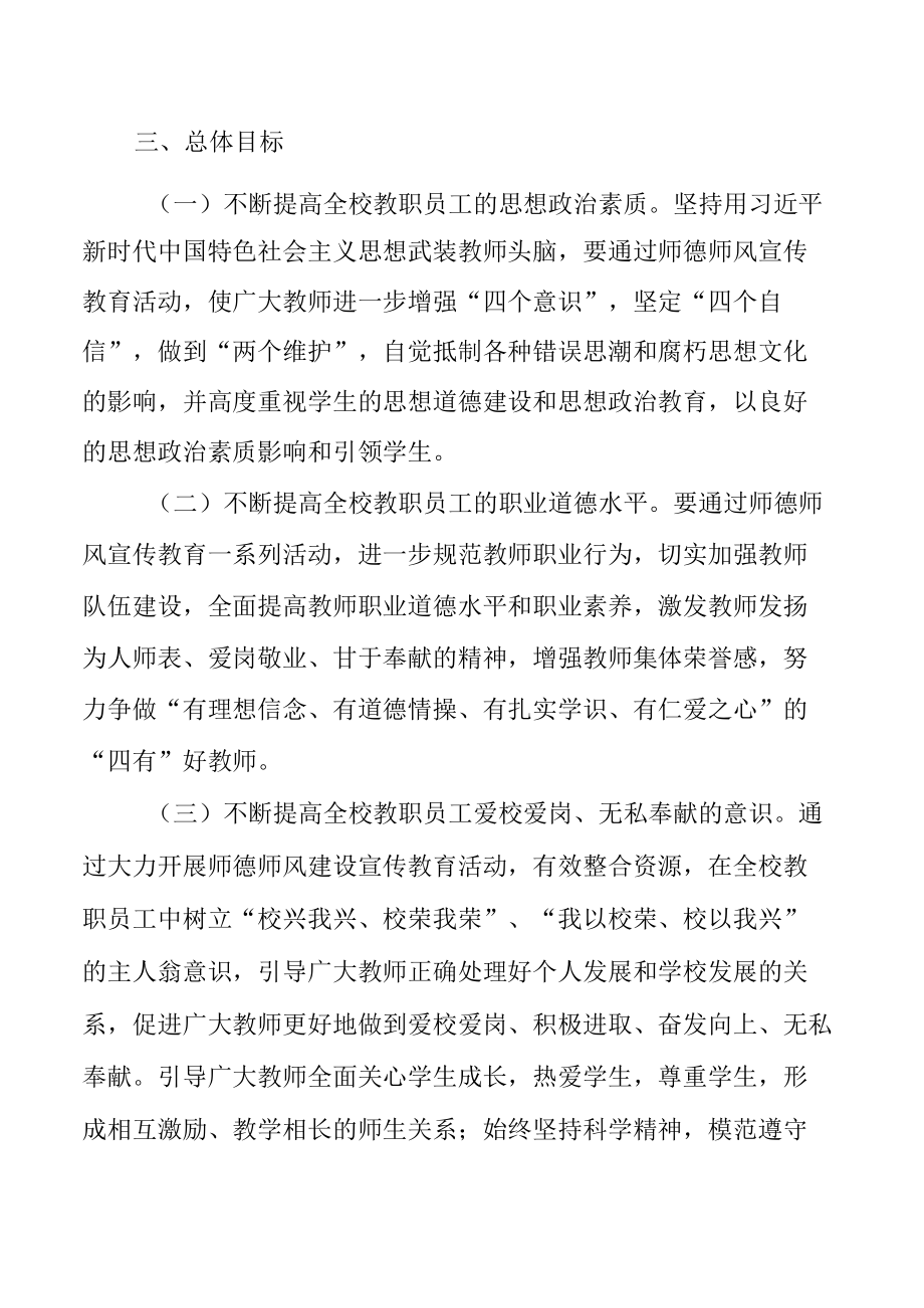 2022年中小学师德师风建设工作方案.docx_第3页