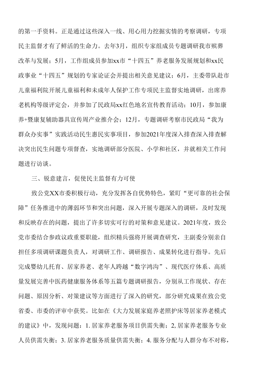 2022年xx主委在专项民主监督专题协商会上的发言.docx_第2页