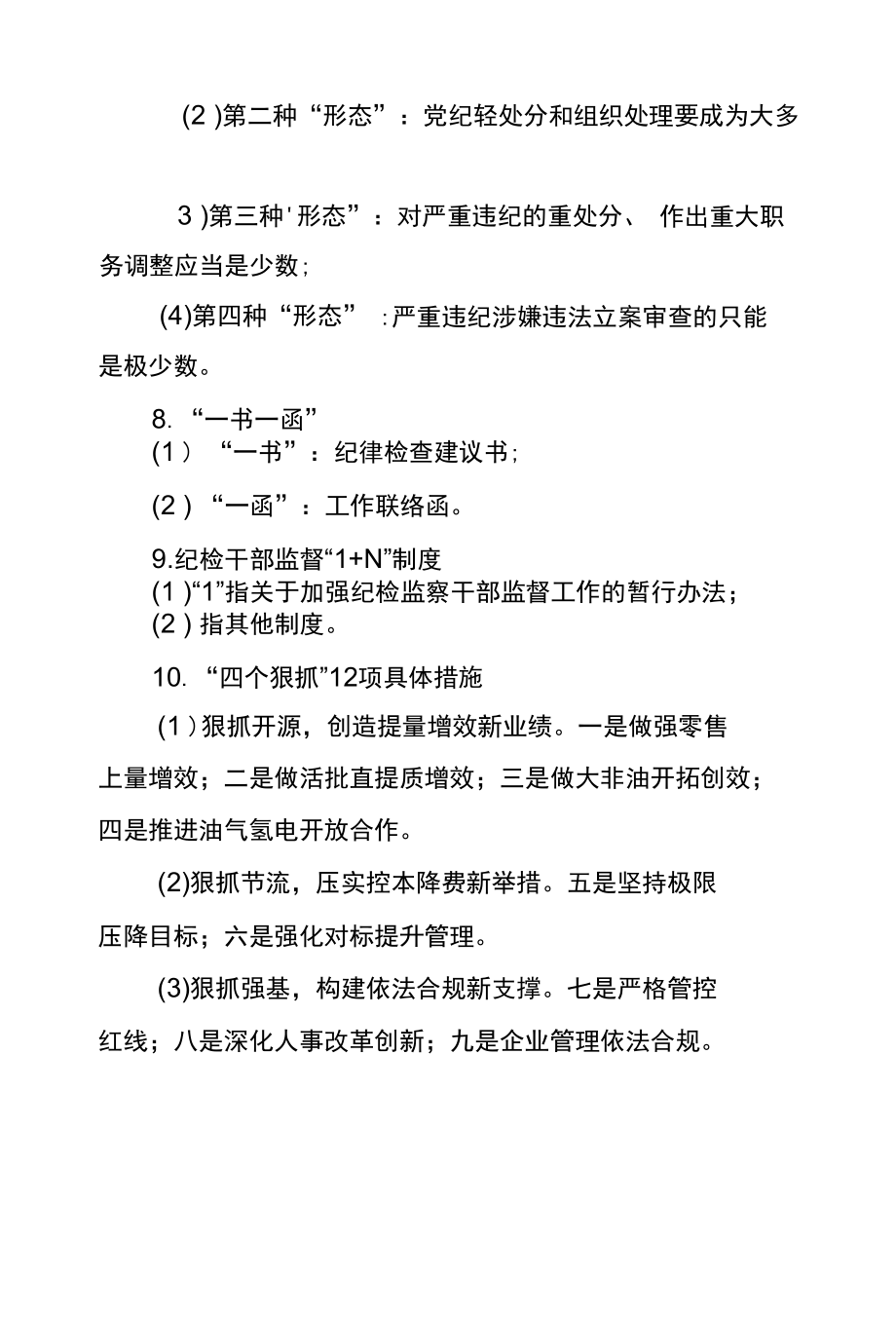 2022年党风廉政建设有关词语解释.docx_第3页