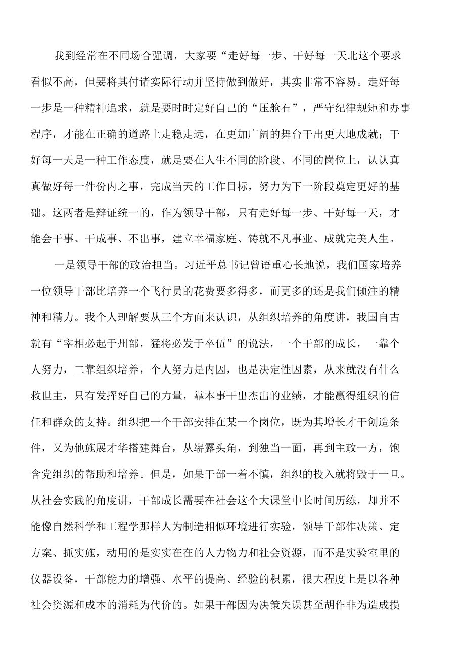 2022年书记在全县领导干部警示教育大会上的讲话.docx_第2页