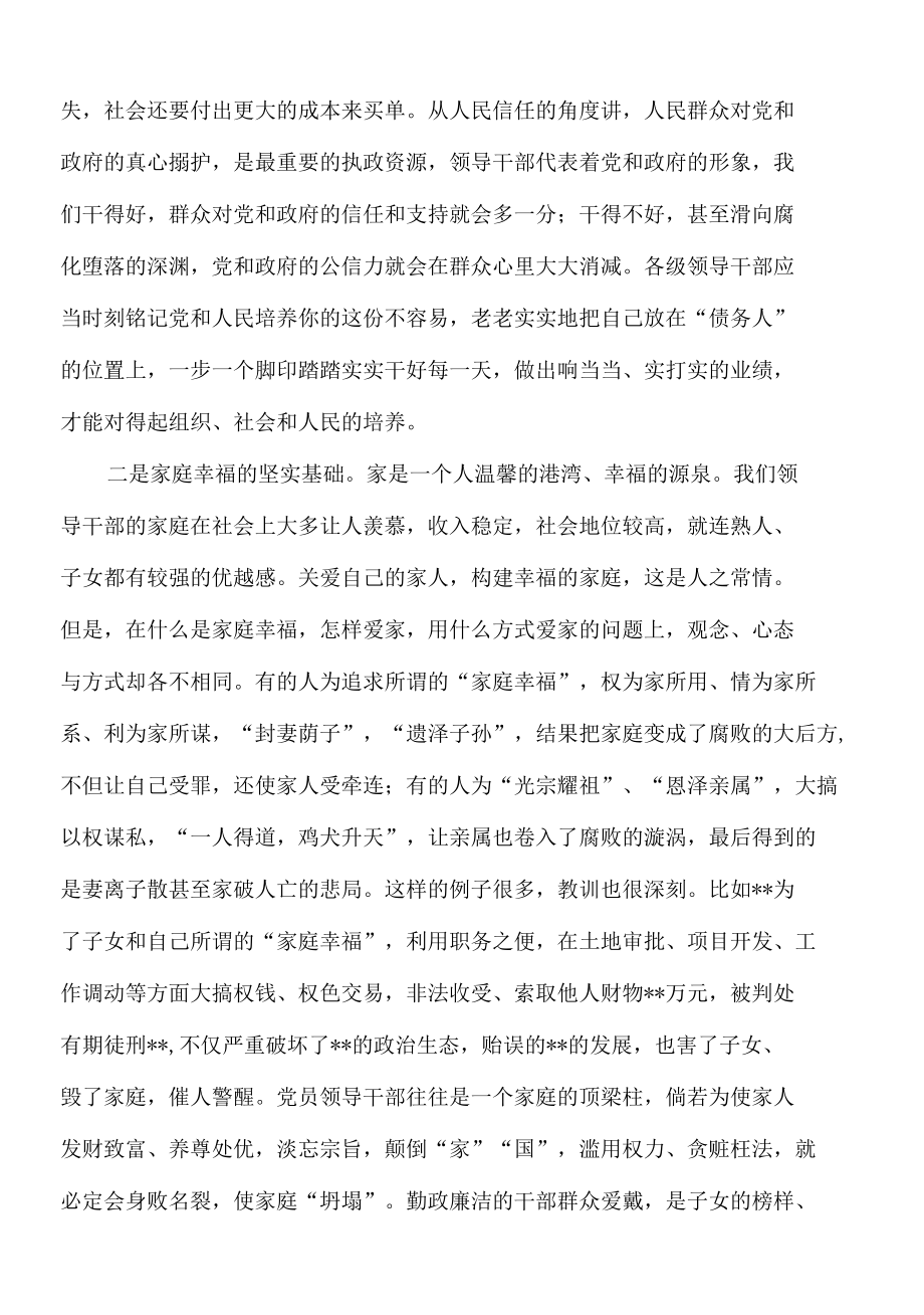 2022年书记在全县领导干部警示教育大会上的讲话.docx_第3页