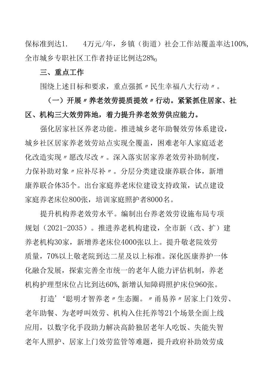 2022年全市民政工作要点.docx_第2页