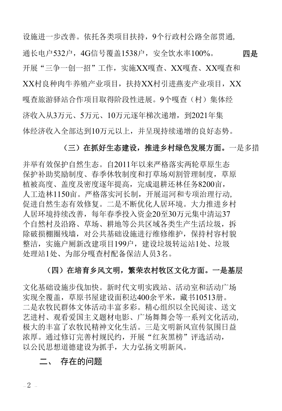 2022年乡村振兴工作推进会议发言材料.docx_第2页