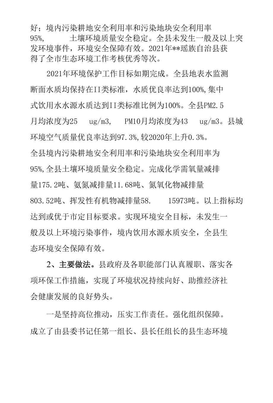 2022年全县环境保护工作情况的调研报告.docx_第2页