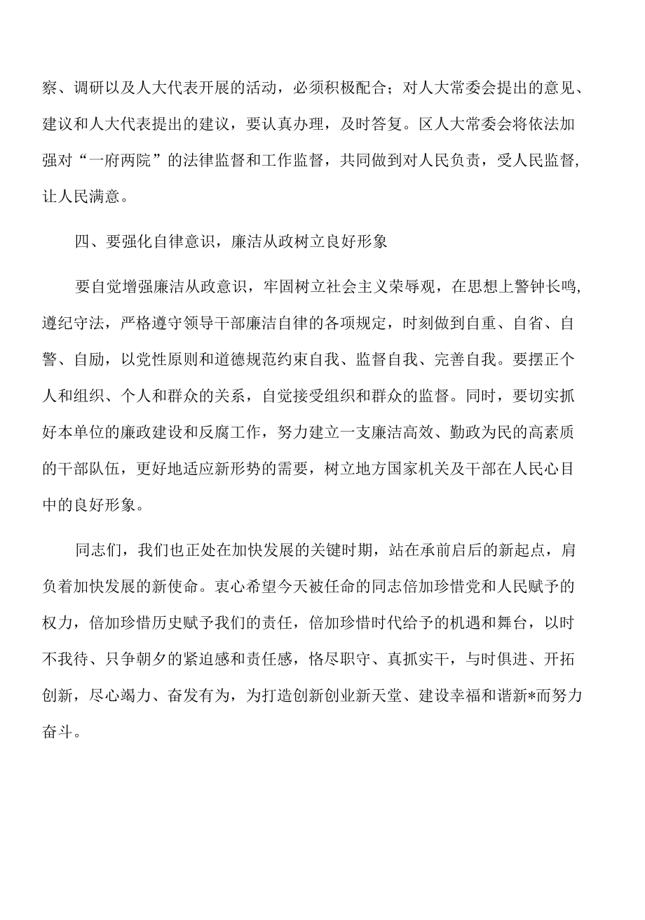 2022年人大主任在颁发任命书大会上的讲话.docx_第3页