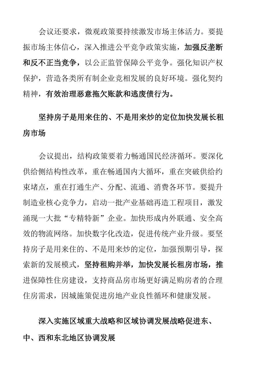 2022年中央经济工作会议要点.docx_第2页