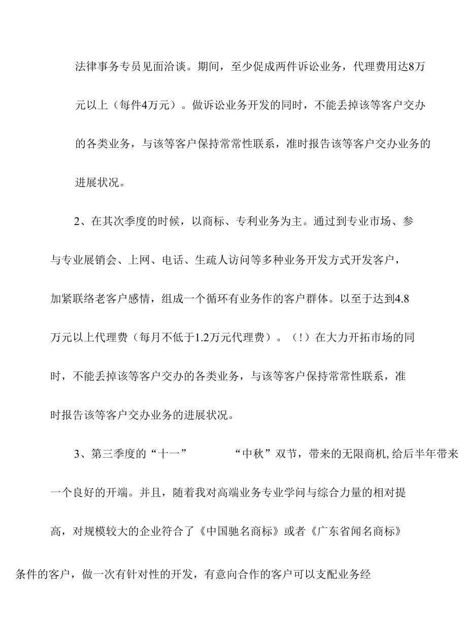 2022年公司业务员个人工作计划.docx_第2页