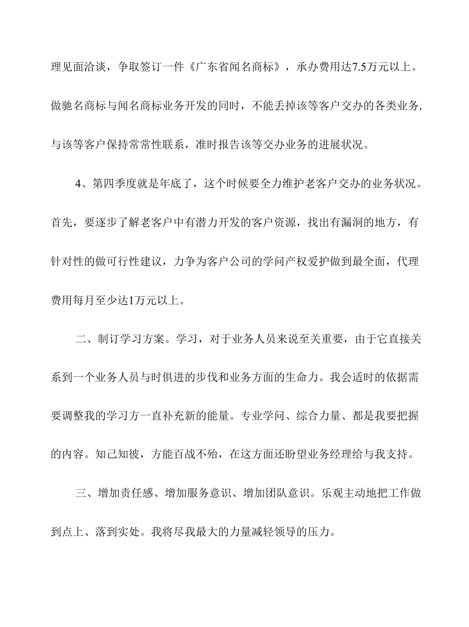 2022年公司业务员个人工作计划.docx_第3页