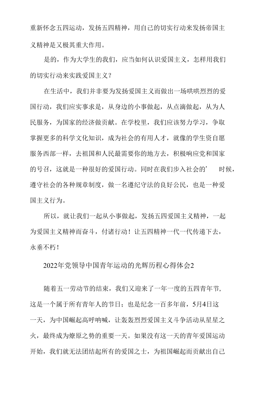 2022年党领导中国青年运动的光辉历程心得体会材料五篇.docx_第2页