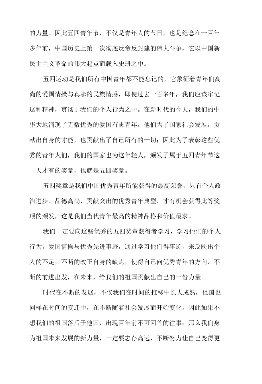 2022年党领导中国青年运动的光辉历程心得体会材料五篇.docx_第3页