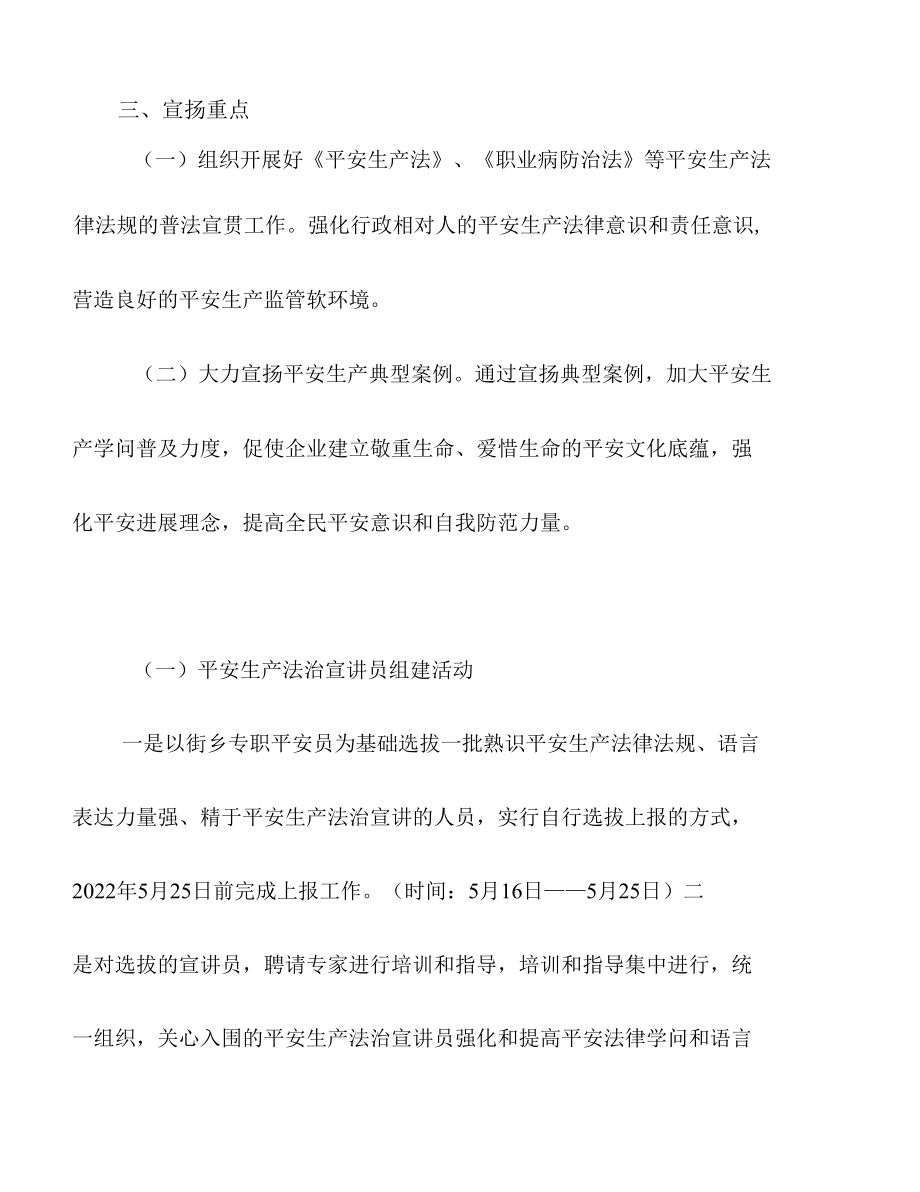 2022年“安全生产法律十进”及“以案释法”主题普法宣传活动方案.docx_第2页