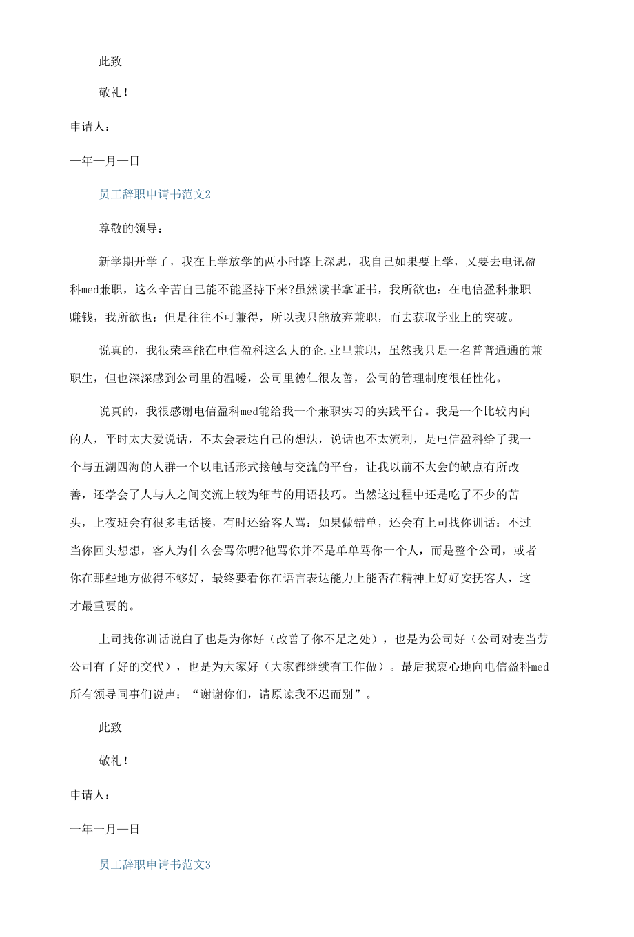 2022员工辞职申请书标准格式10篇.docx_第2页