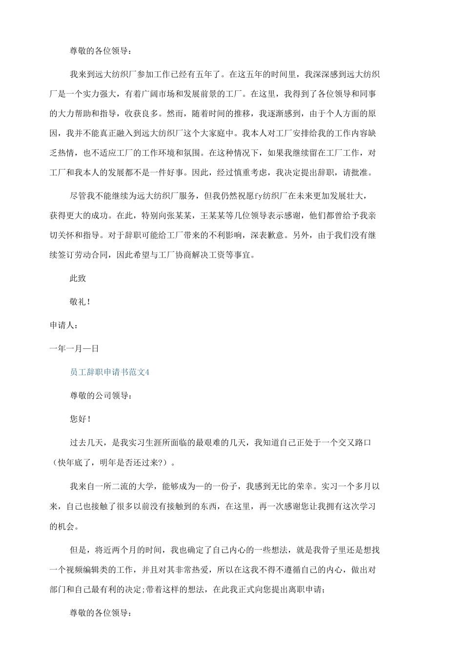 2022员工辞职申请书标准格式10篇.docx_第3页