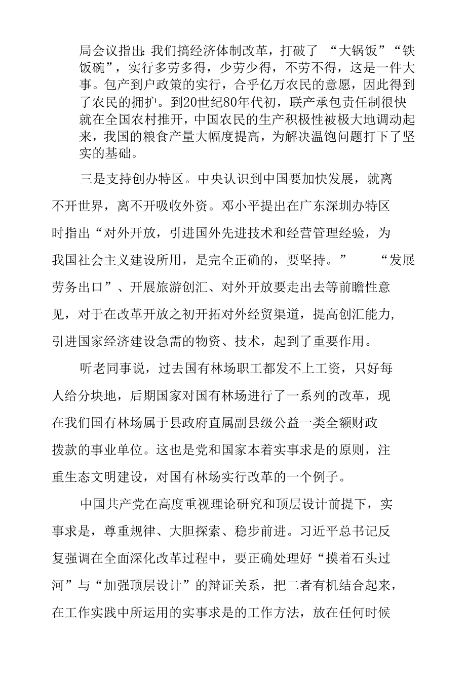 2022年党支部书记讲党课：“讲实事、悟思想、感党恩、跟党走”.docx_第3页