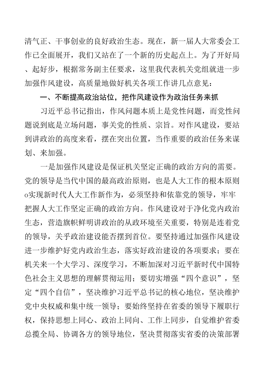 2022年作风建设领导讲话两篇.docx_第2页