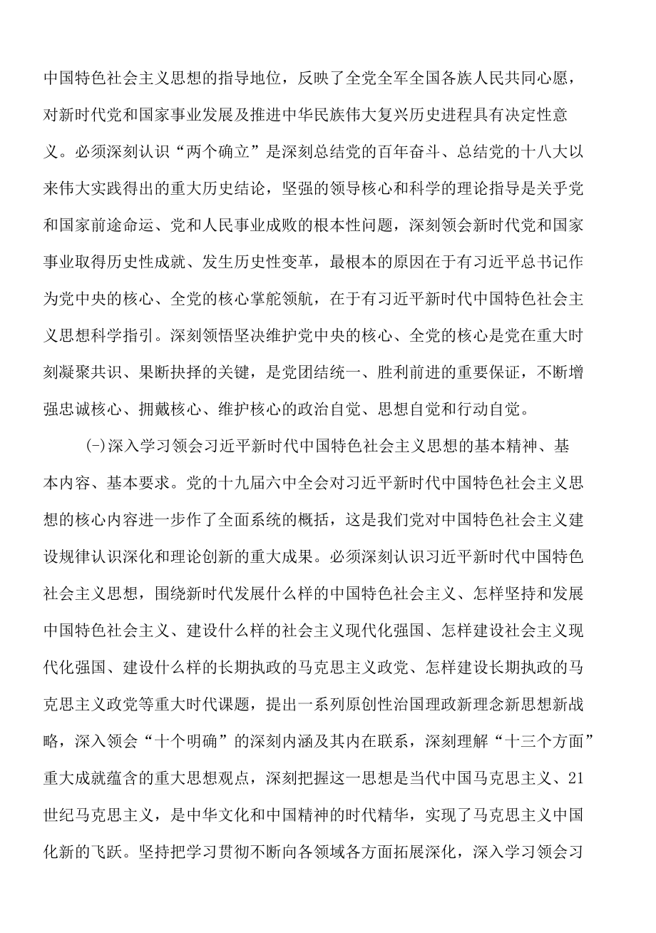 2022年xx县教育系统理论学习方案.docx_第2页