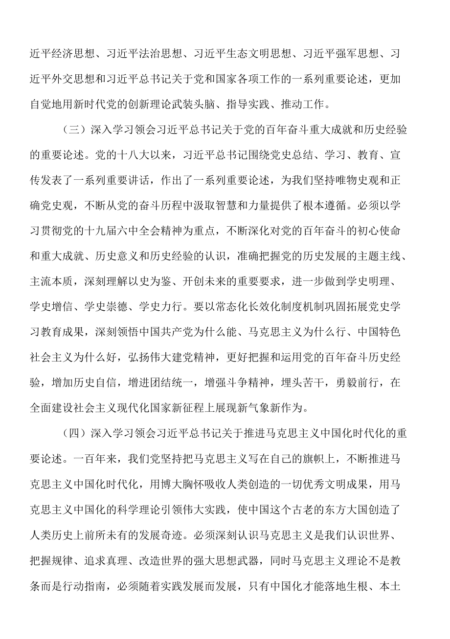 2022年xx县教育系统理论学习方案.docx_第3页