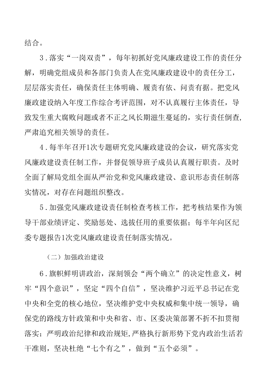 2022年全面从严治党主体责任清单.docx_第2页