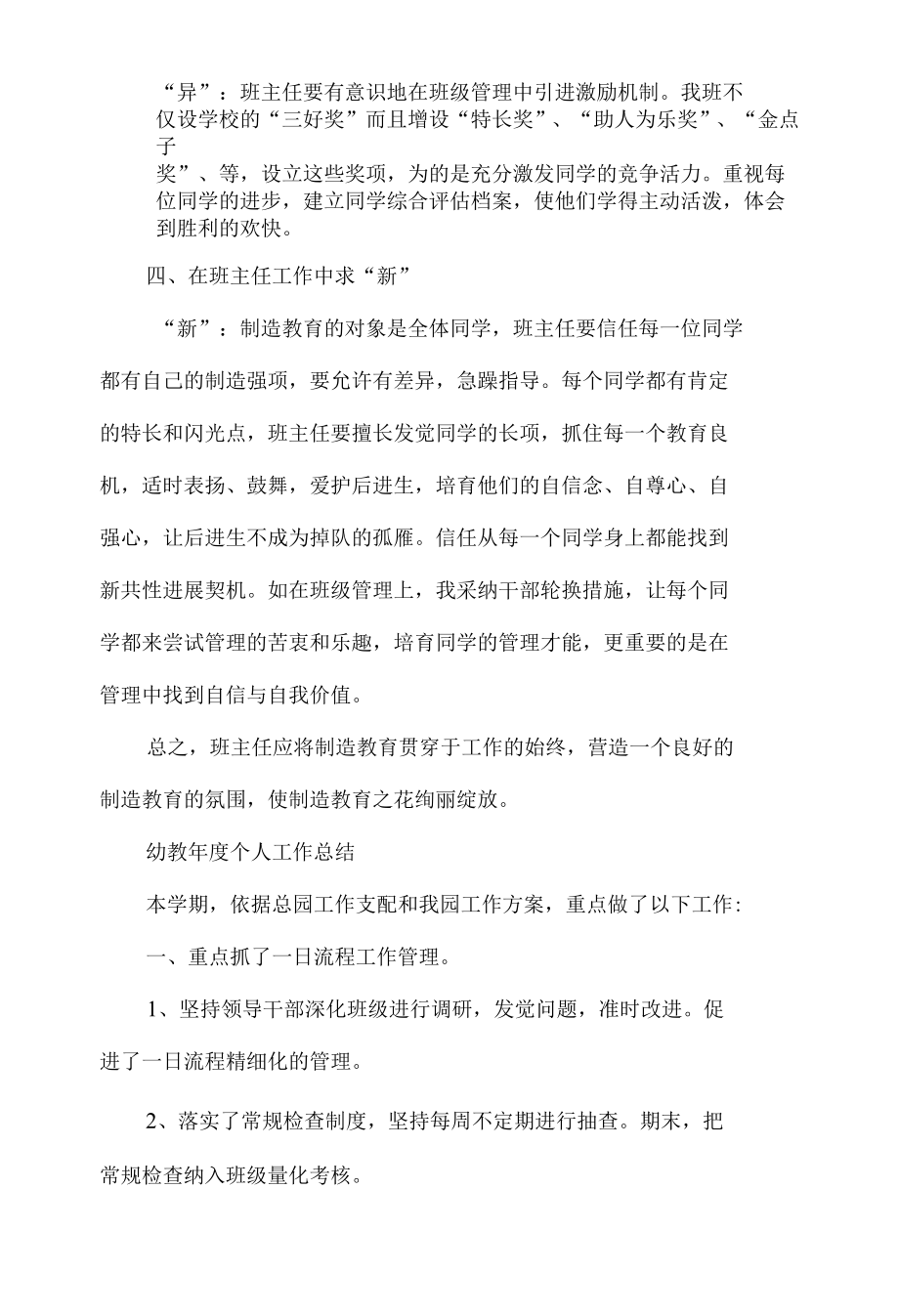 2022年个人的年度工作总结.docx_第2页