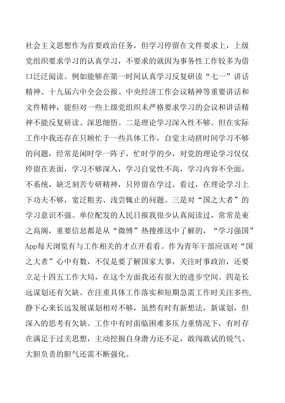 2022年党员干部“学查改”专题组织生活会对照检查材料.docx_第2页