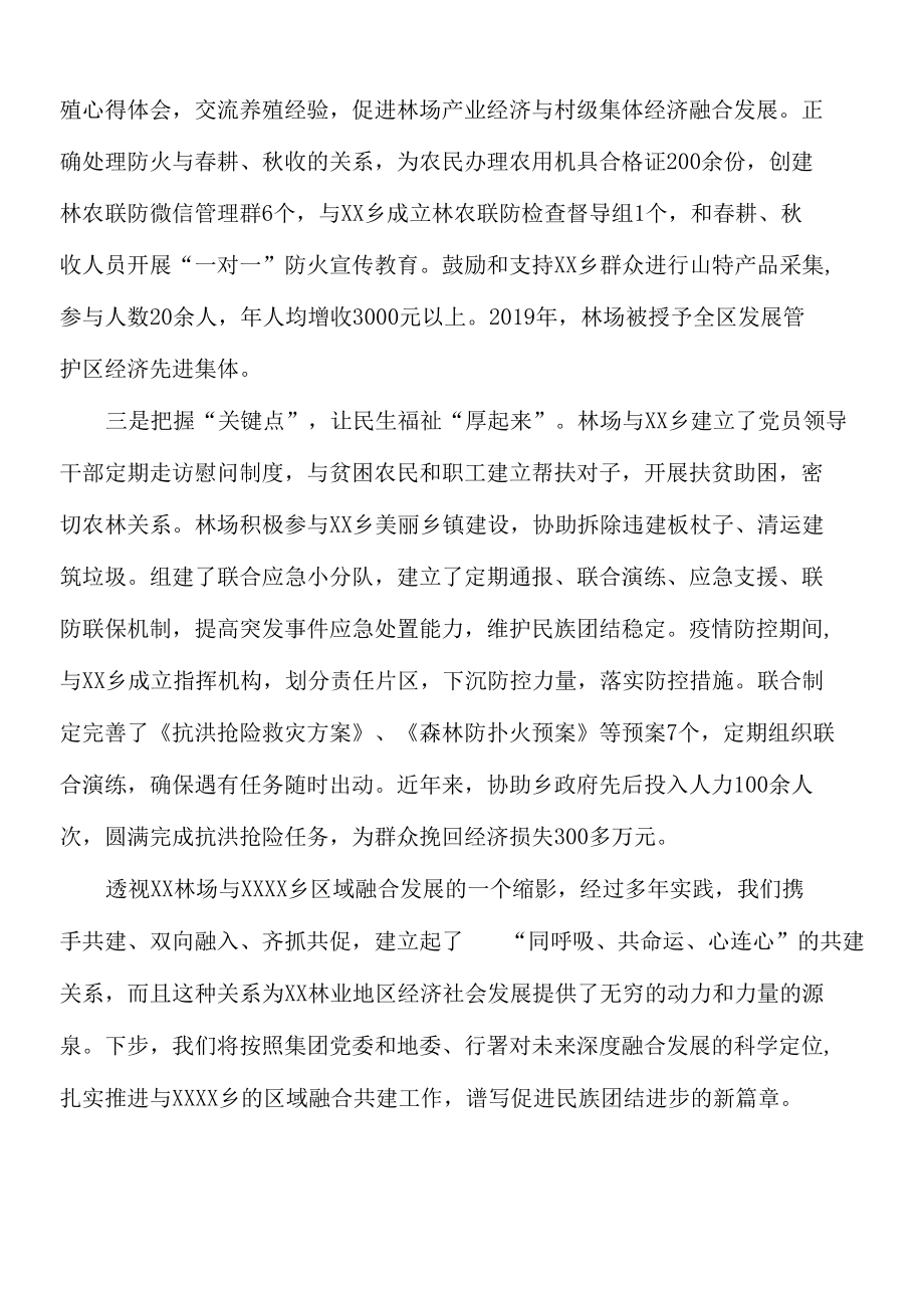 2022年先进集体发言材料（某林场）.docx_第2页