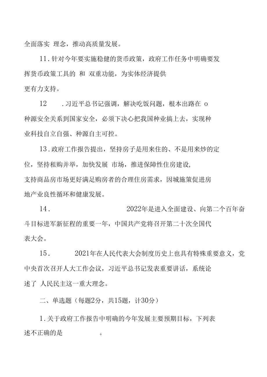 2022年全国两会精神应知应会知识竞赛测试题（附答案）.docx_第3页