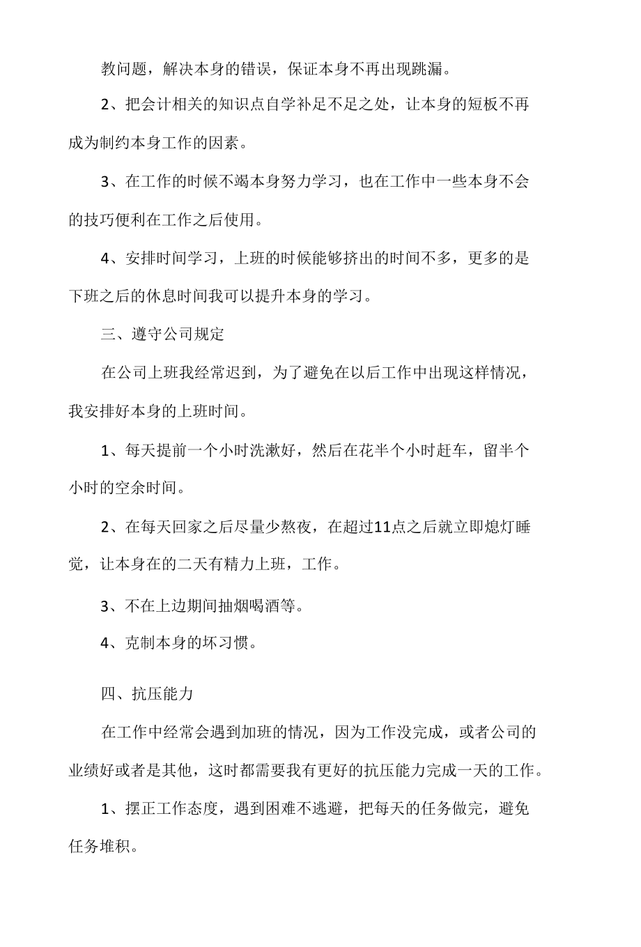 2022年会计人员工作计划(精选5篇).docx_第2页