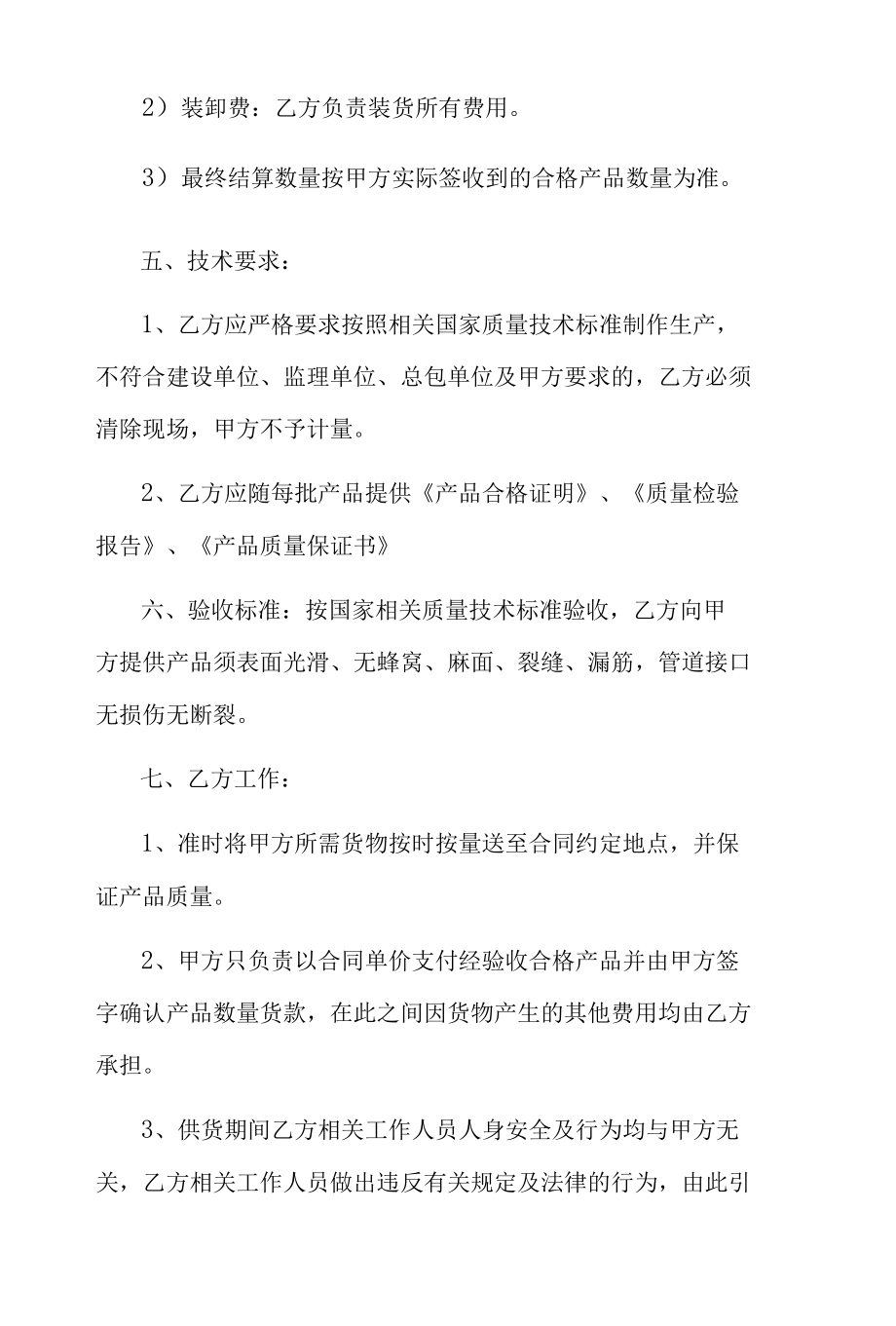 钢筋混凝土水泥管供销合同.docx_第3页