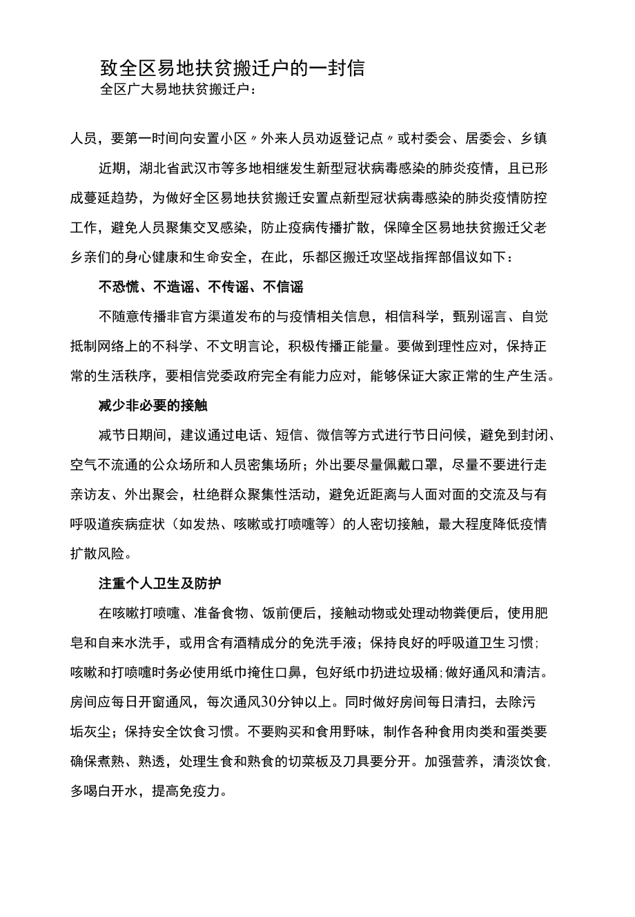 致全区易地扶贫搬迁户的一封信(抗疫情）.docx_第2页