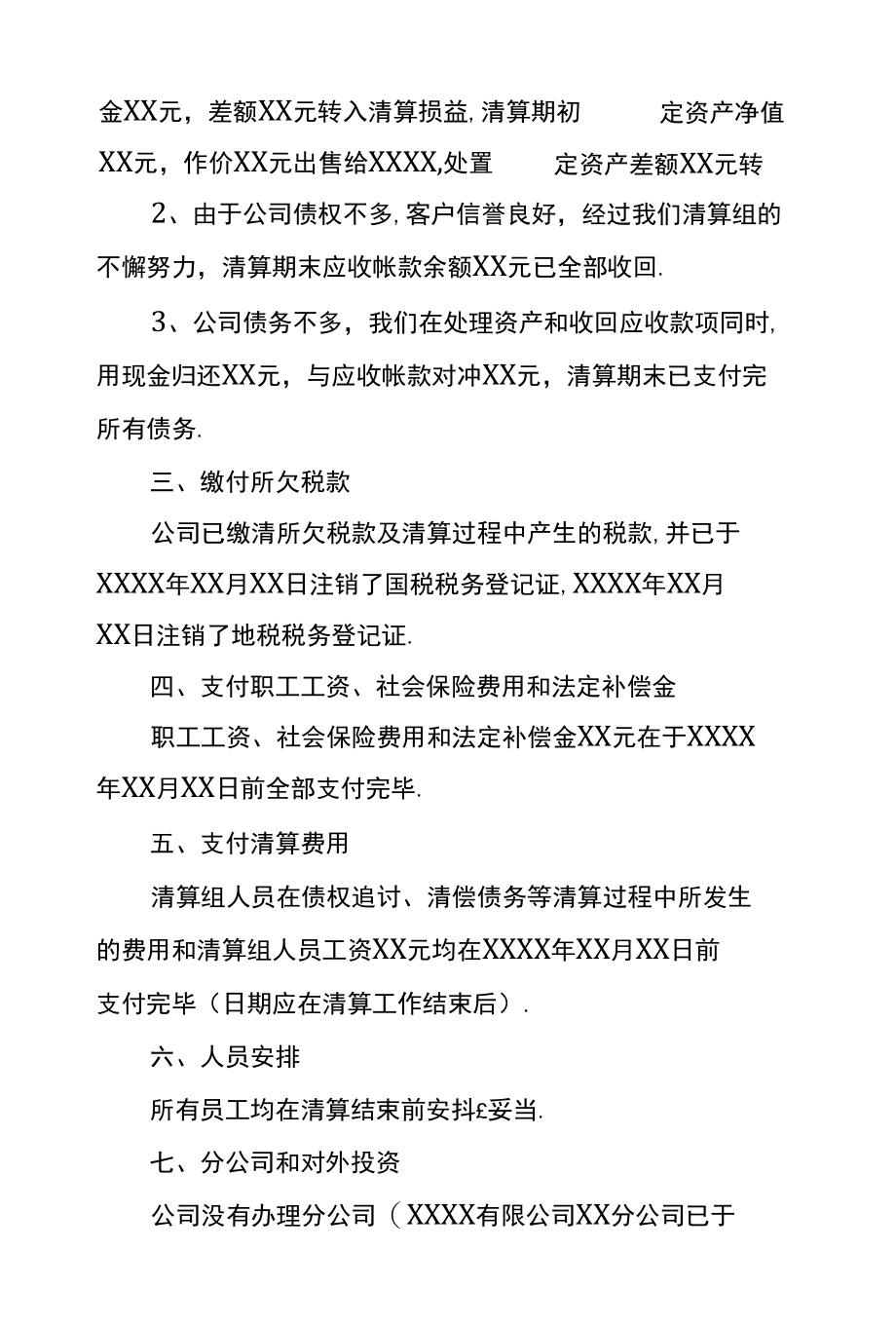 税务清算报告怎么写.docx_第2页