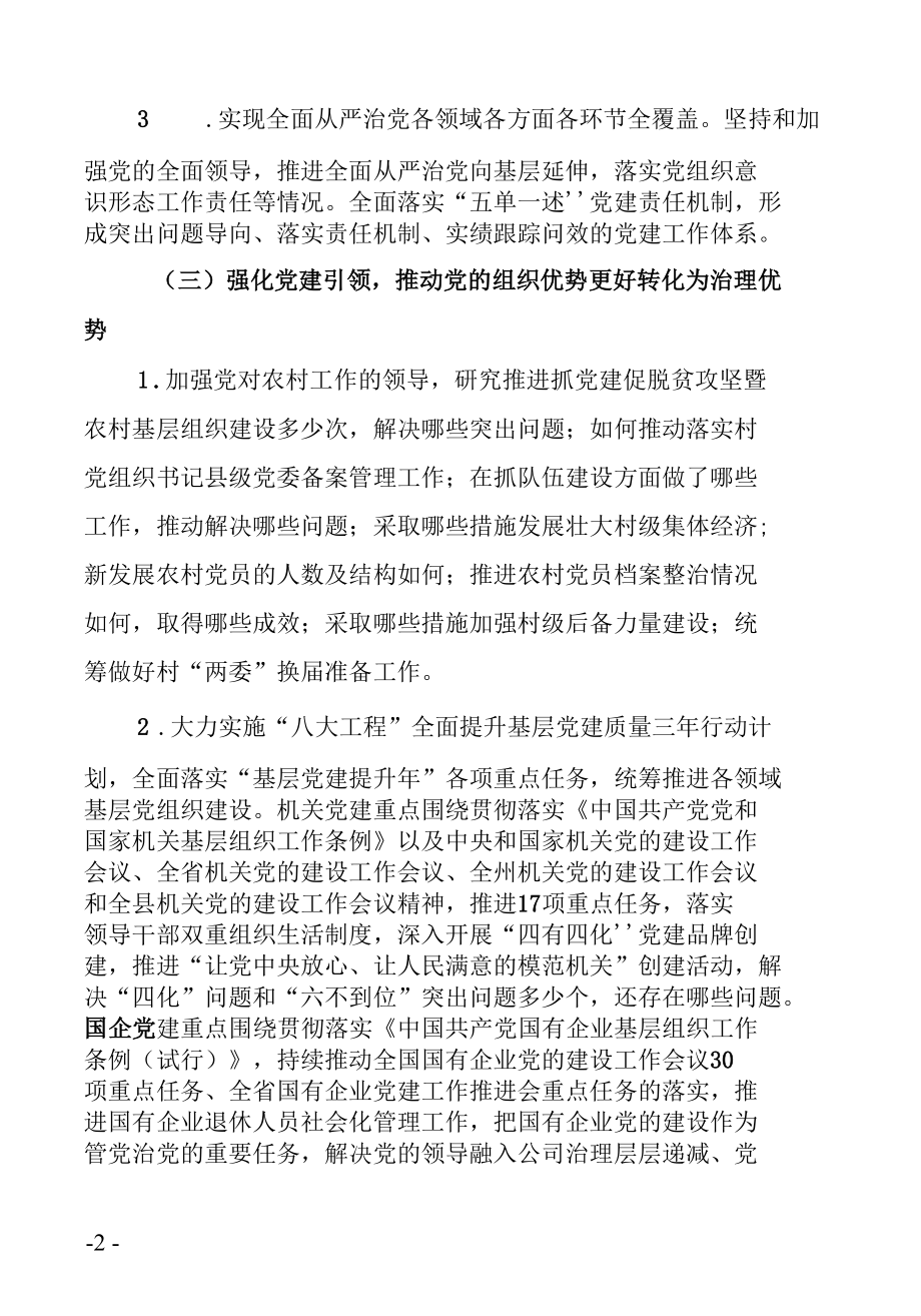 述职评议考核的主要内容.docx_第2页