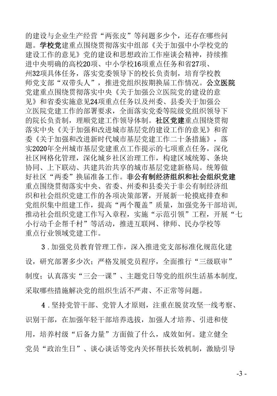 述职评议考核的主要内容.docx_第3页